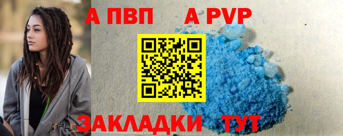Alpha-PVP Crystall  APVP СК  Alpha PVP Соль  Вход с VPN  Заводоуковск 