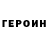 ГЕРОИН белый amaterasu black