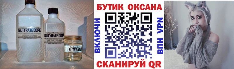 Бутират вода  Заводоуковск 