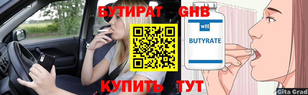Бутират 1.4BDO Заводоуковск