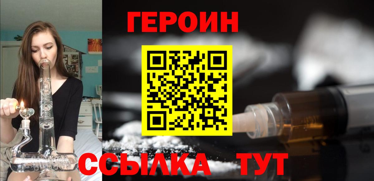 ГЕРОИН герыч Заводоуковск