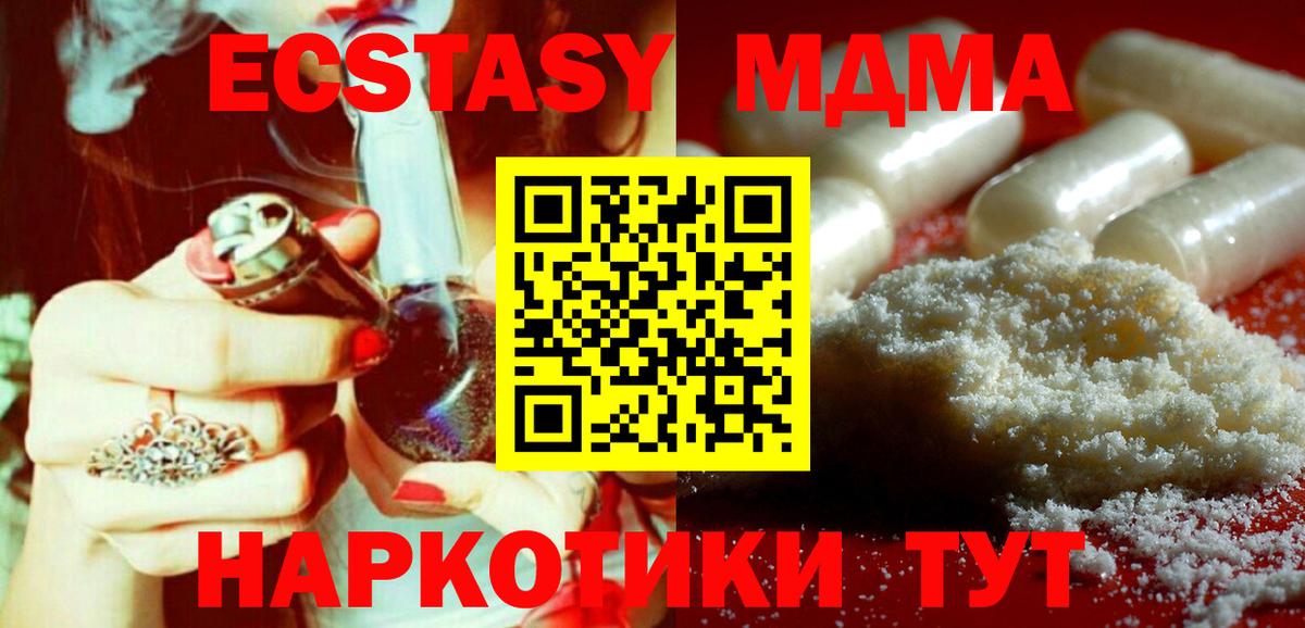 МДМА молли  Вход с VPN  Заводоуковск  МДМА  МДМА молли 