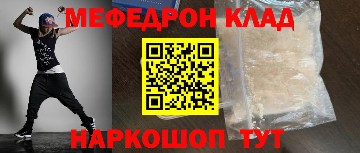 Заводоуковск  Мефедрон  Вход с VPN  МЕФ VHQ 