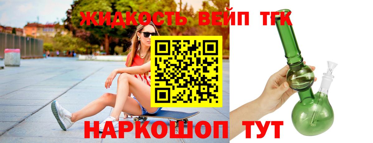 ТГК вейп с тгк  Вход с VPN  магазин  наркотиков  Заводоуковск  ТГК THC oil 