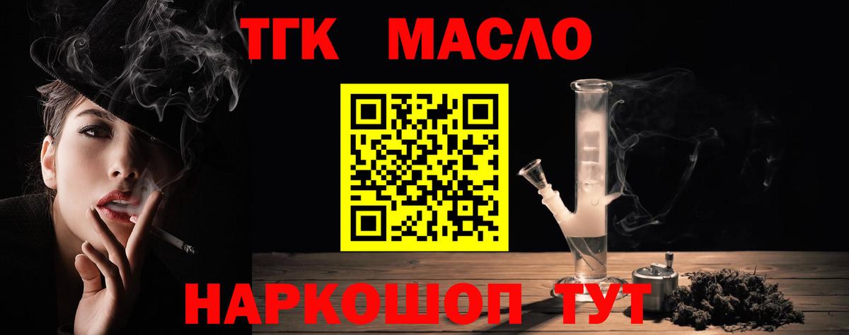 Дистиллят ТГК THC oil Заводоуковск